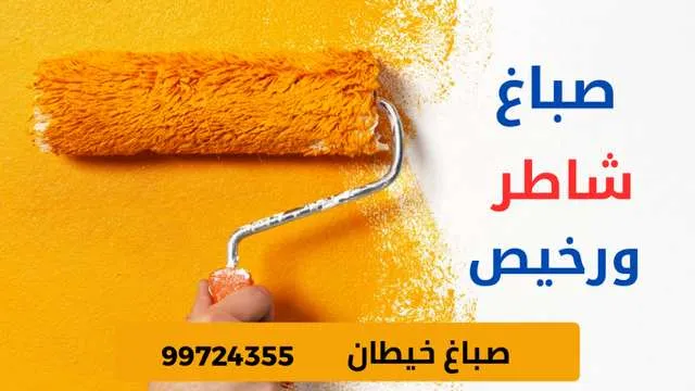 صباغ خيطان